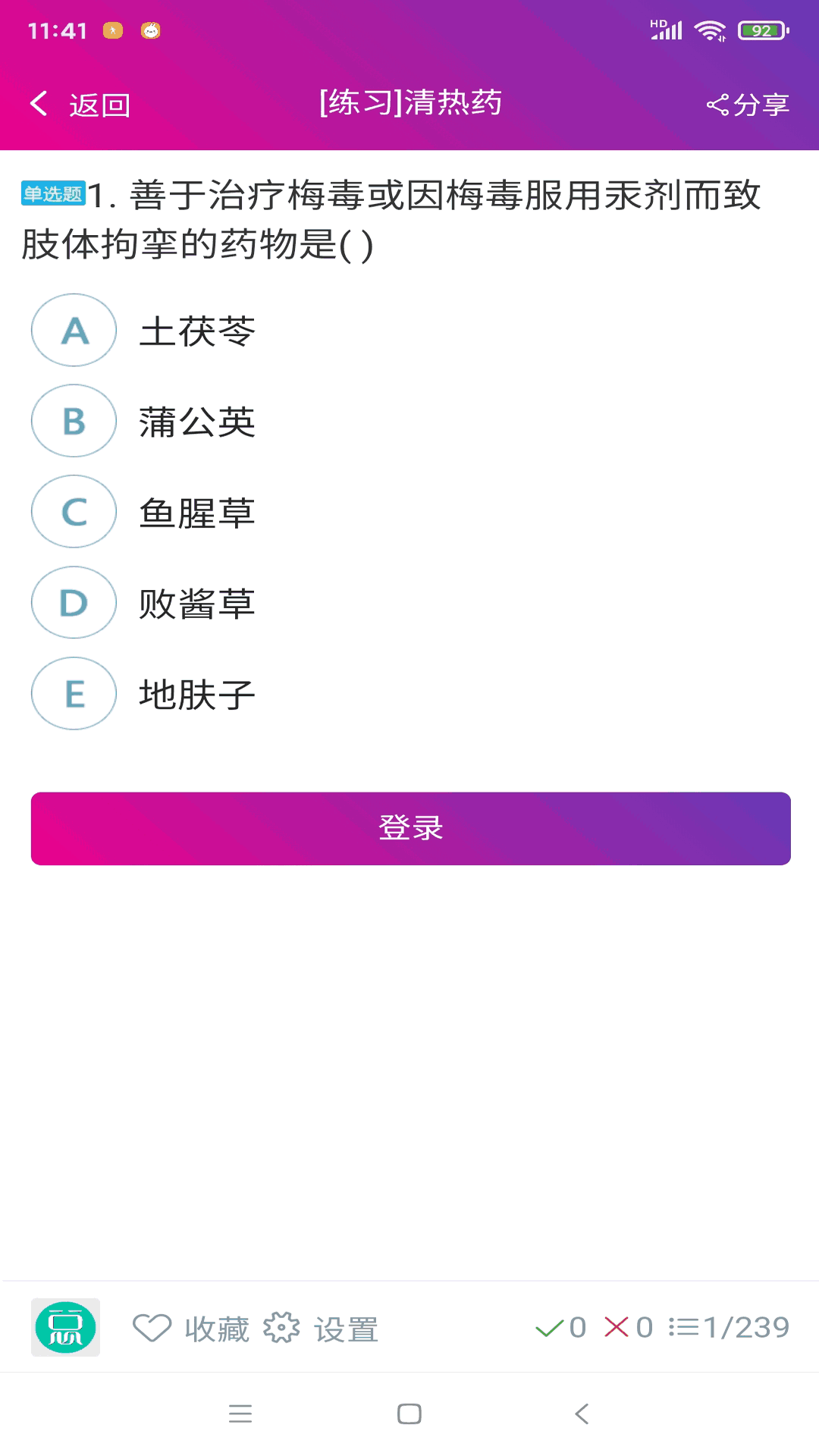 中西醫結合執業助理醫師總題庫