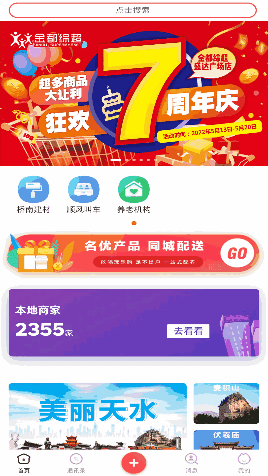 樂(lè)享天水