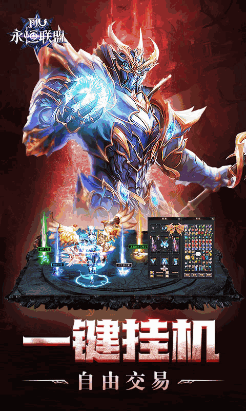 永恒聯盟