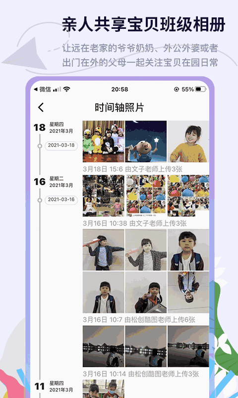 班級相冊集
