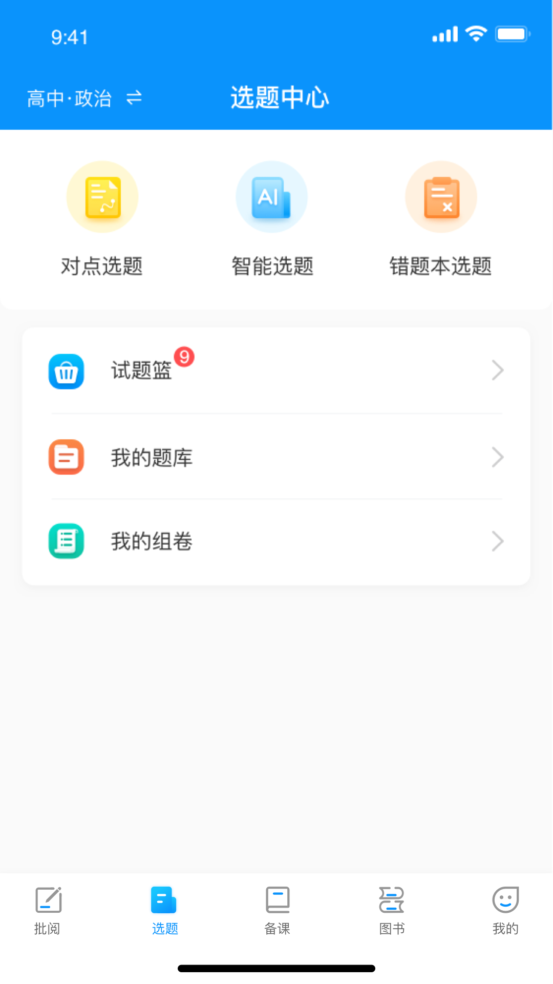 新教育教師端