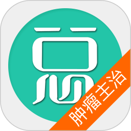 腫瘤學主治醫師總題庫