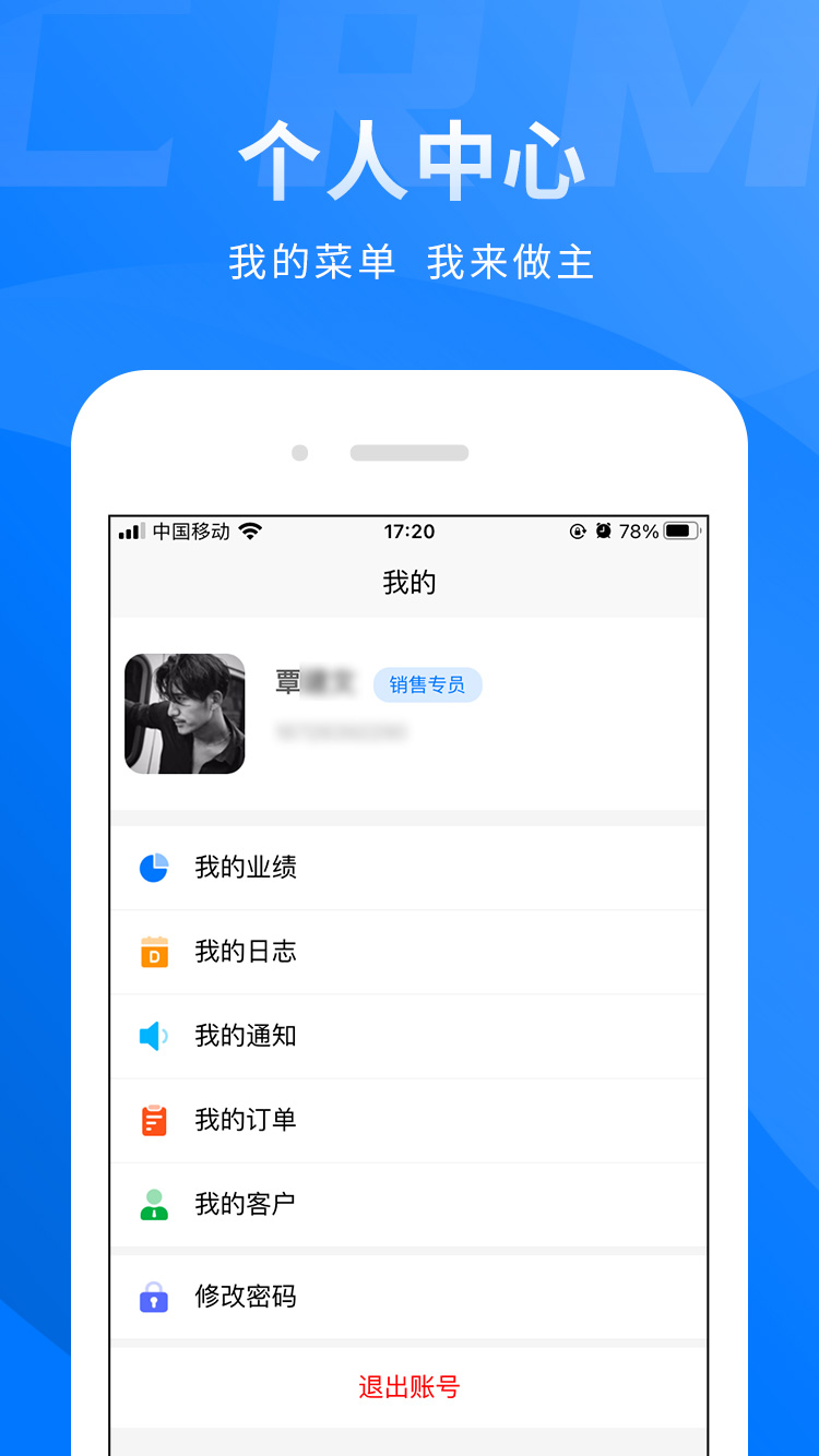 布衣CRM系統 