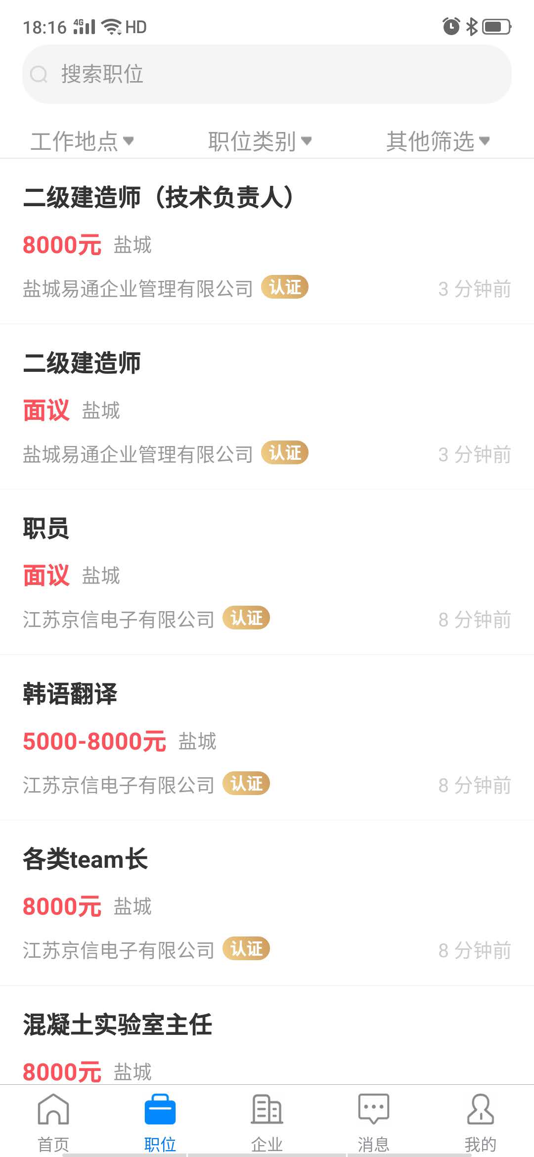 鹽城人才網
