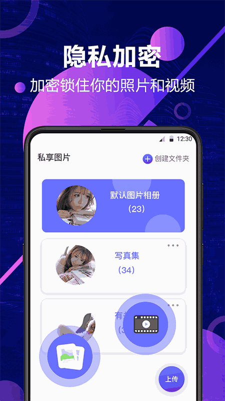 私密相冊管家