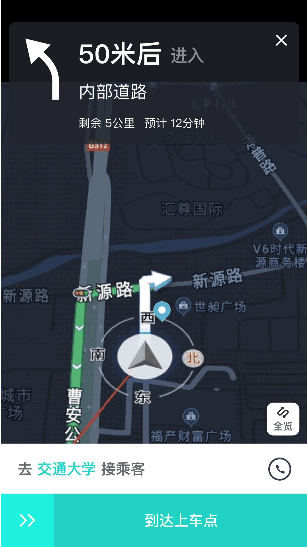 風馳出行司機端極速版