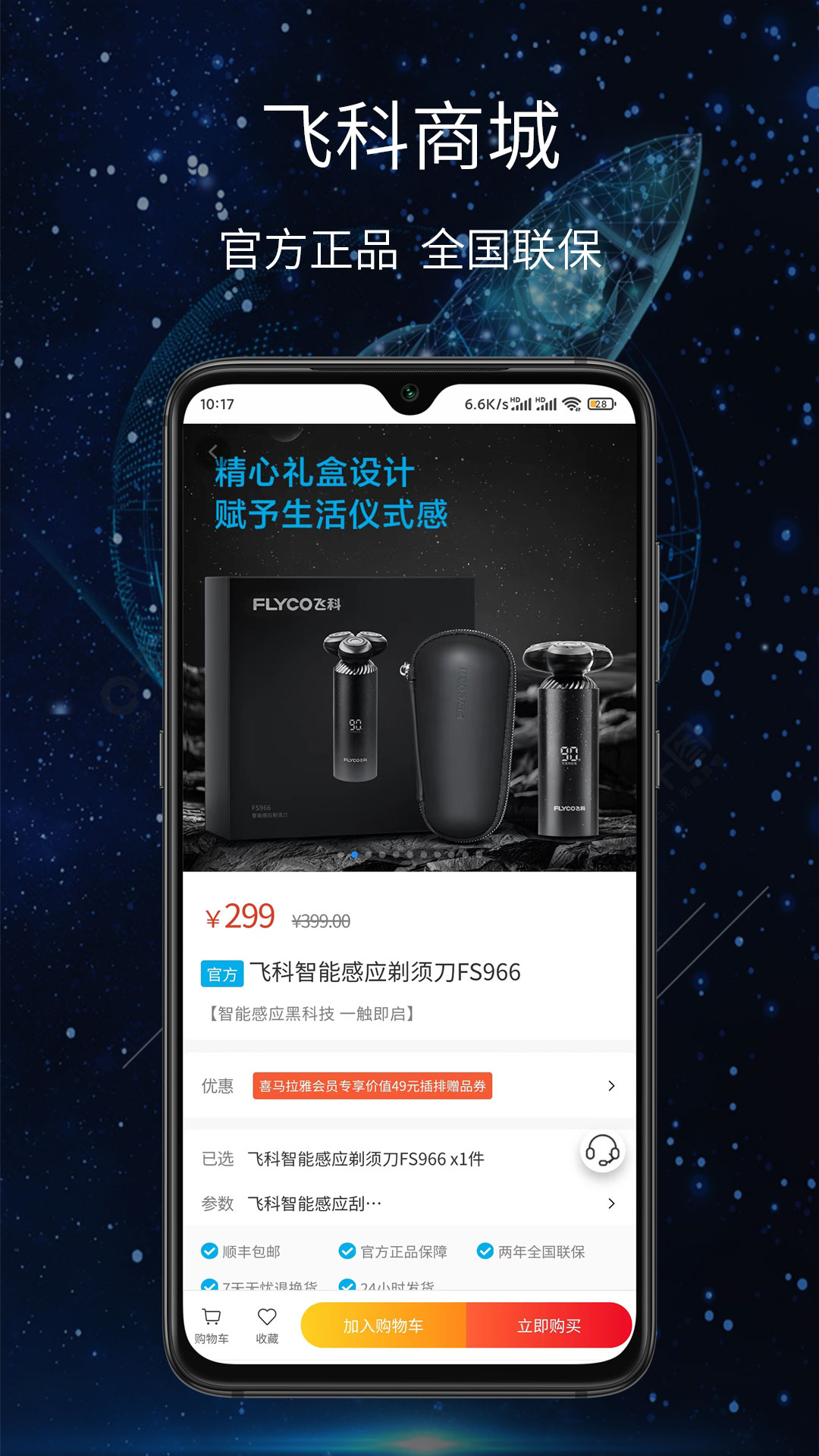 飛科智能