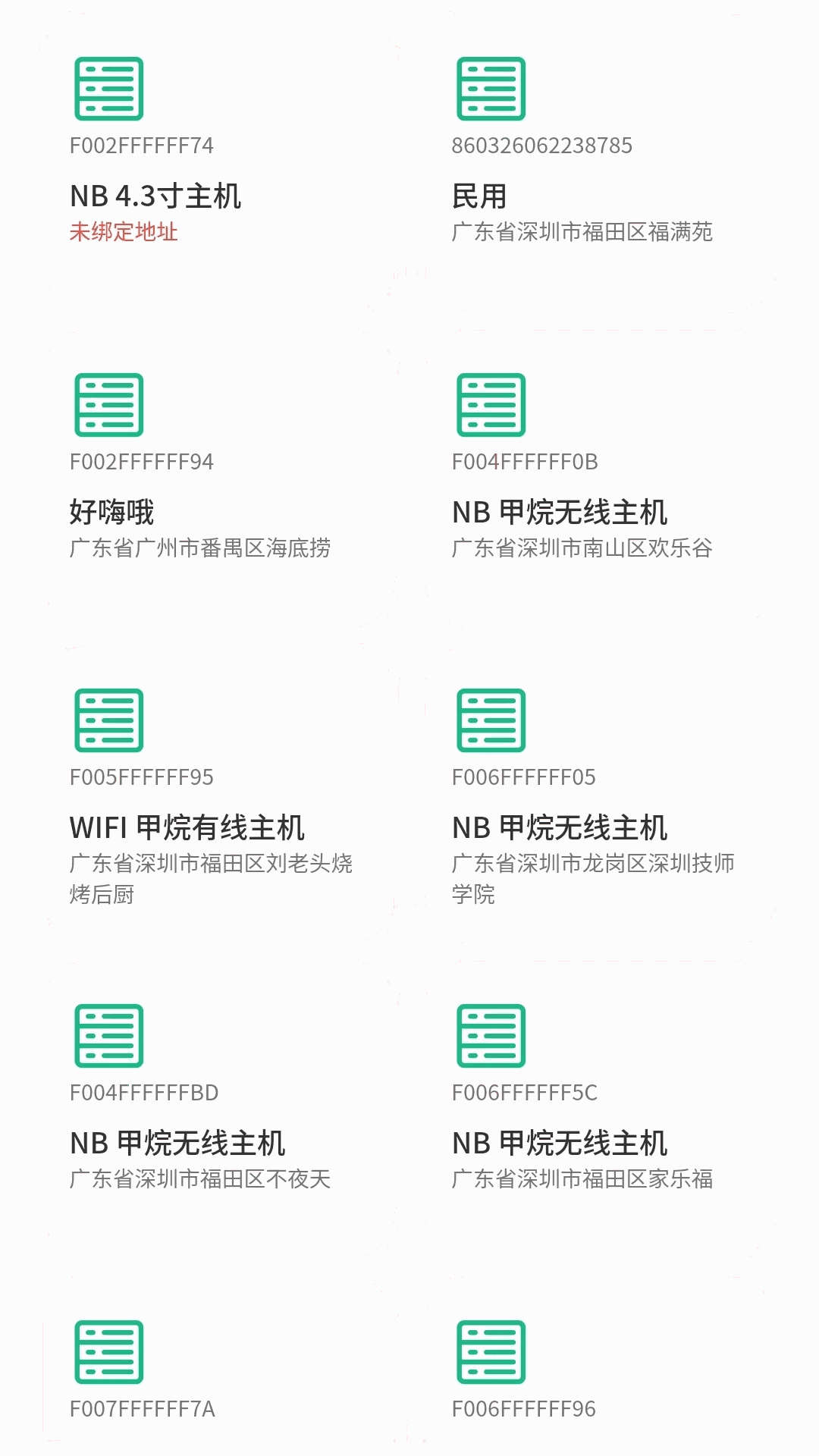 恒居智慧云平臺