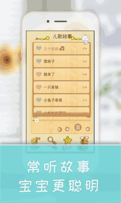 寶寶學兒歌聽故事