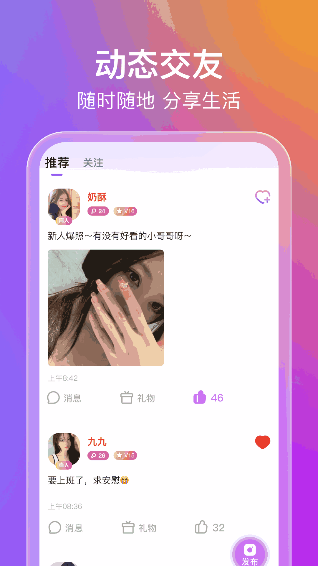 蜜意-真人音視頻聊天交友APP