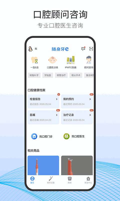隨身牙e