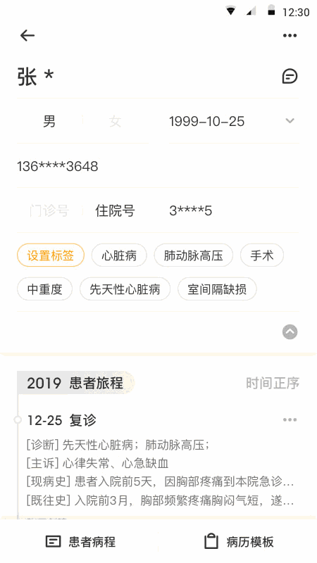 病歷夾