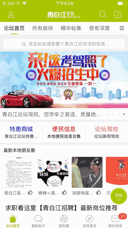 青白江論壇