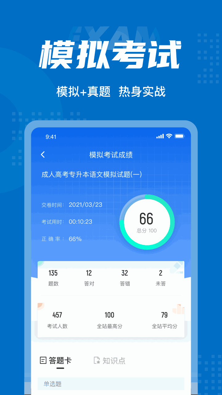 成人高考專升本考試聚題庫