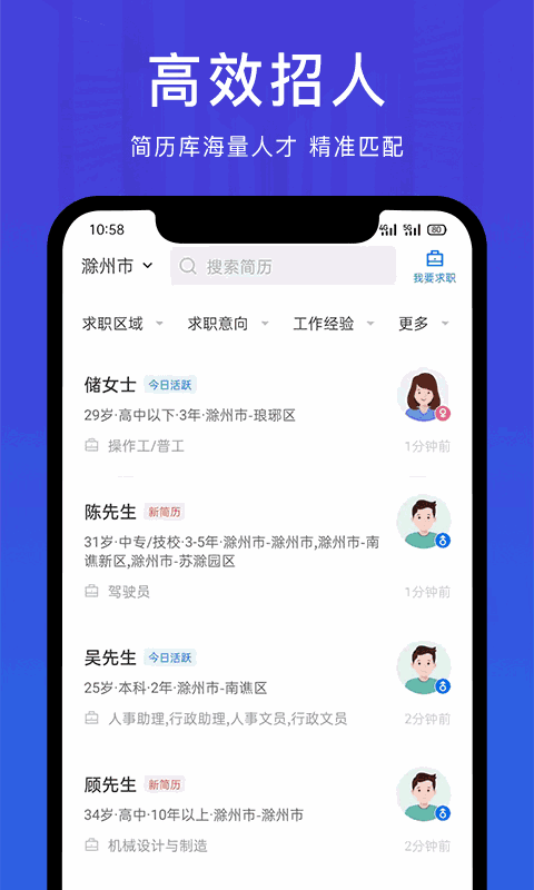 E滁州人才網