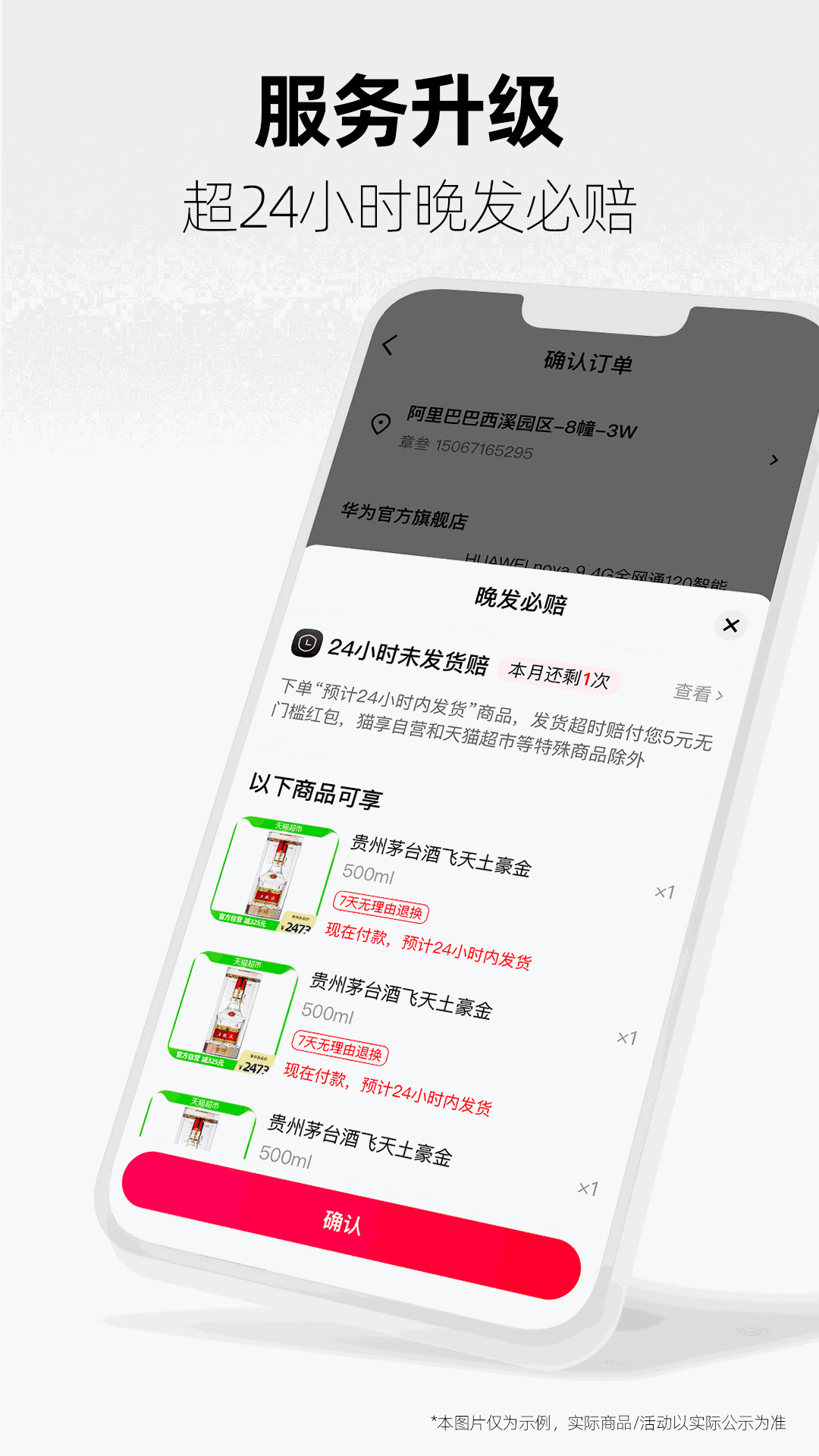 手機天貓
