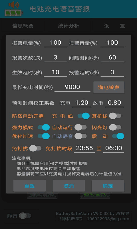 電池充電語音警報