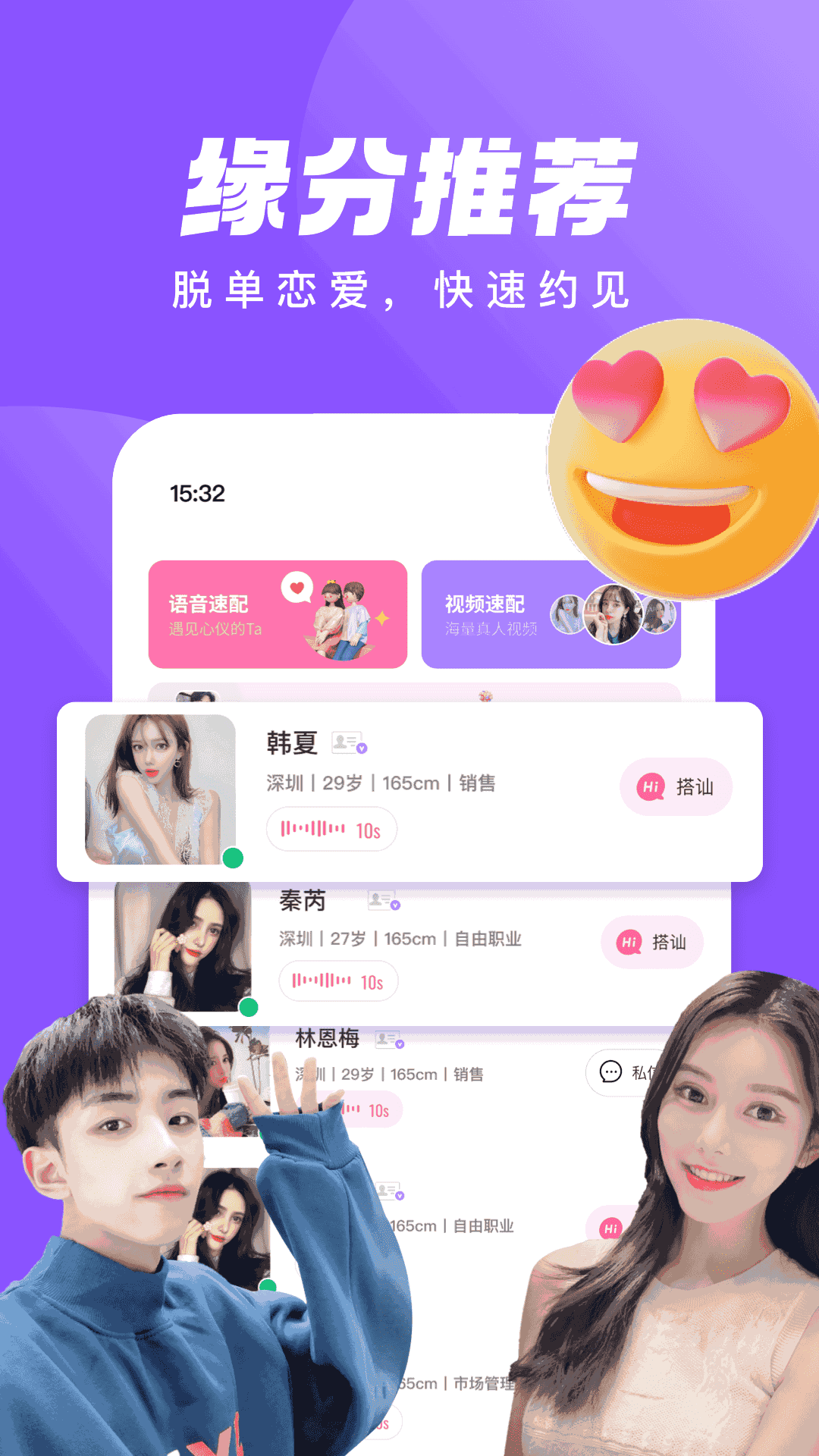 等Ta視頻聊天交友