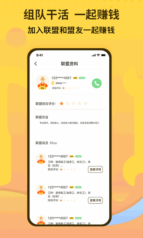 師傅聯(lián)盟