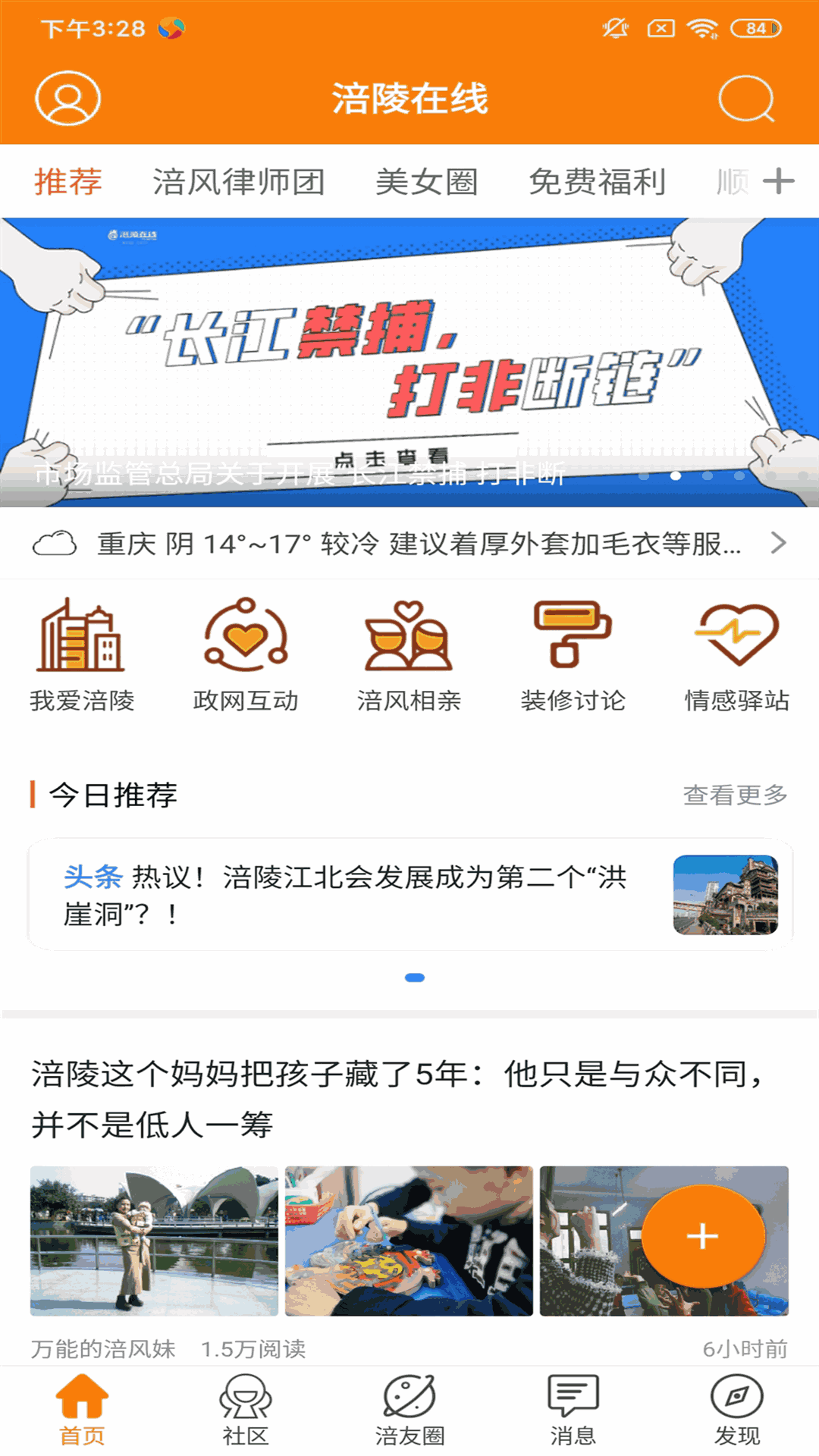 涪陵在線