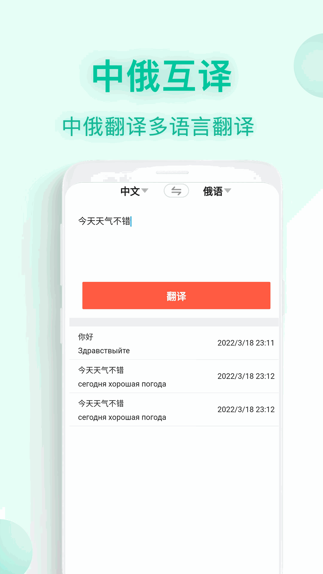 全能翻譯