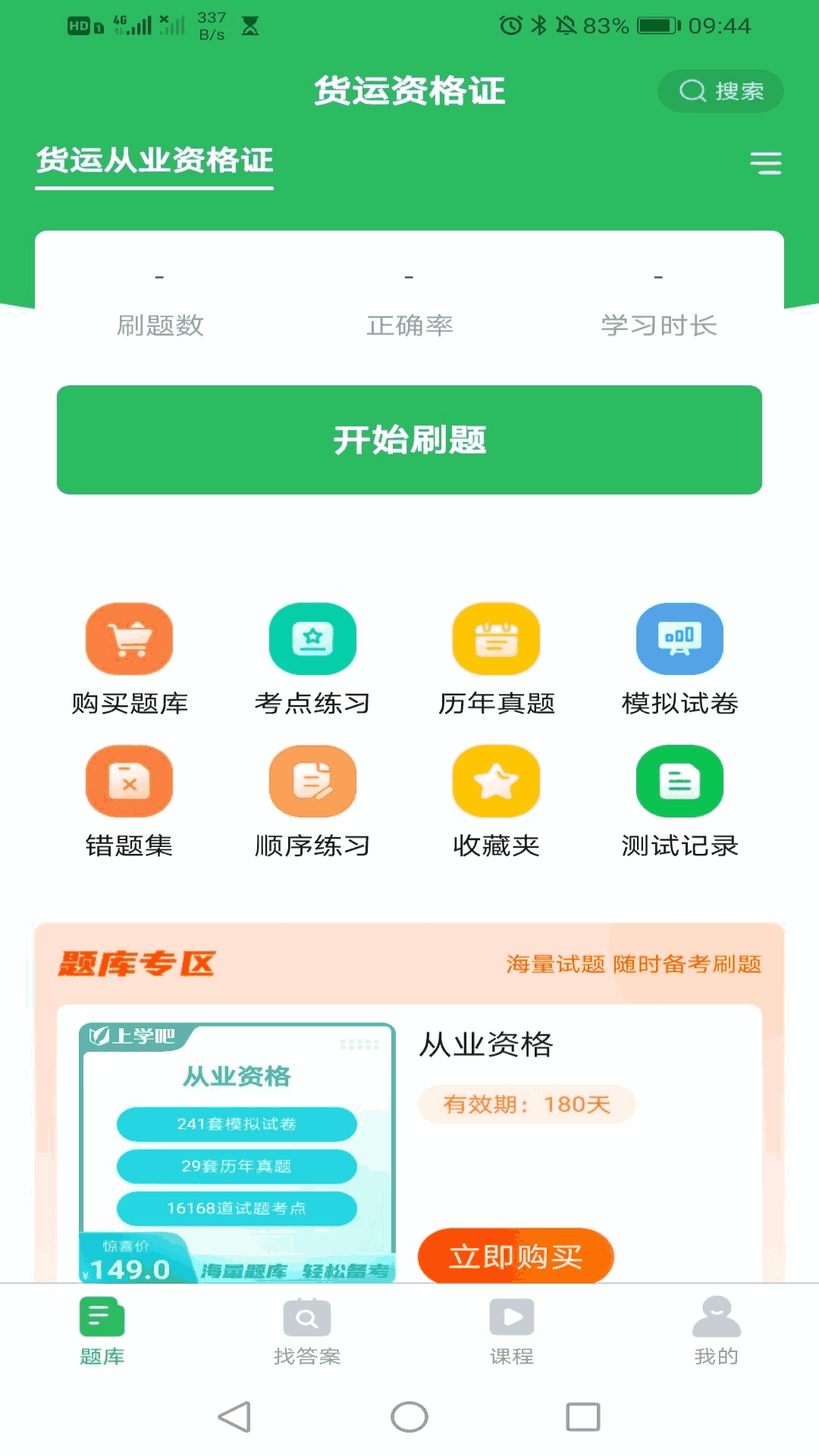 教練資格題庫