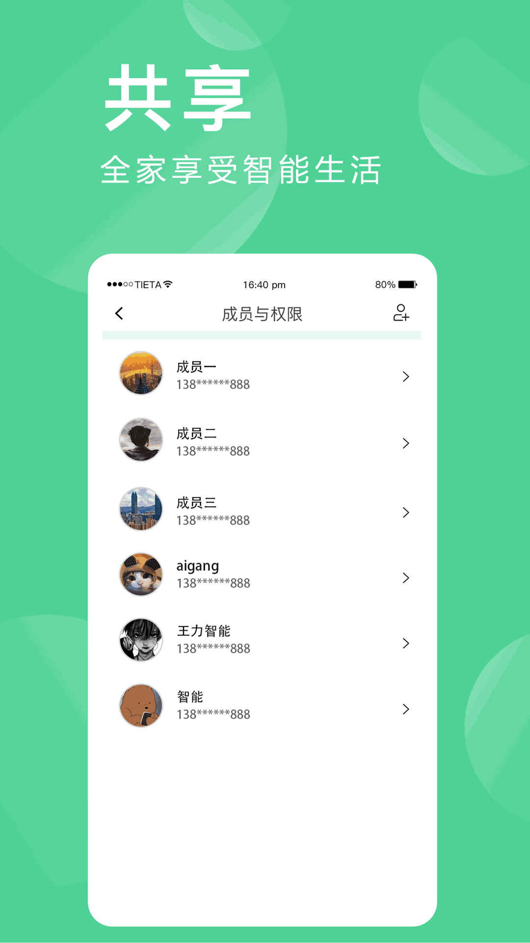 愛感全屋智能