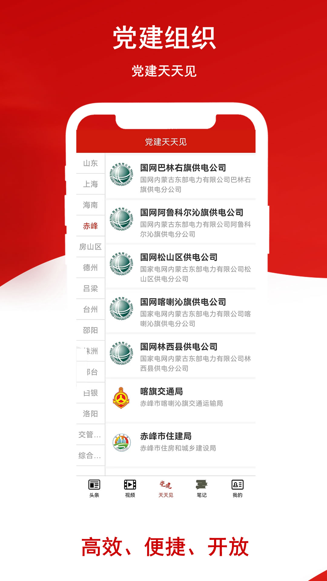 黨建頭條