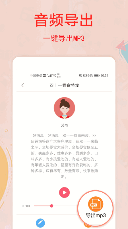 文字轉換語音