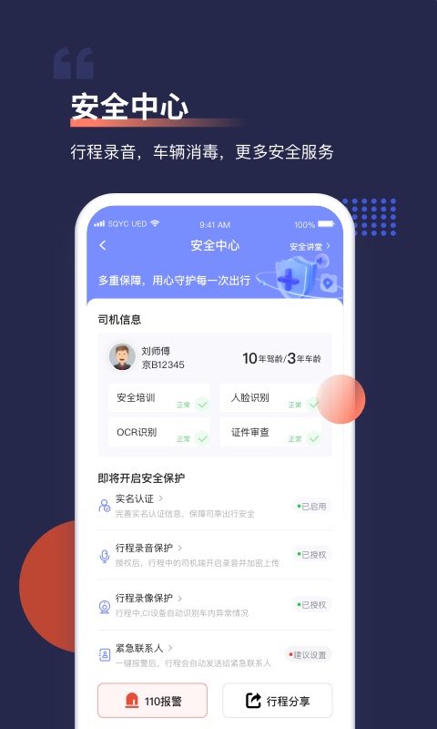 首汽約車