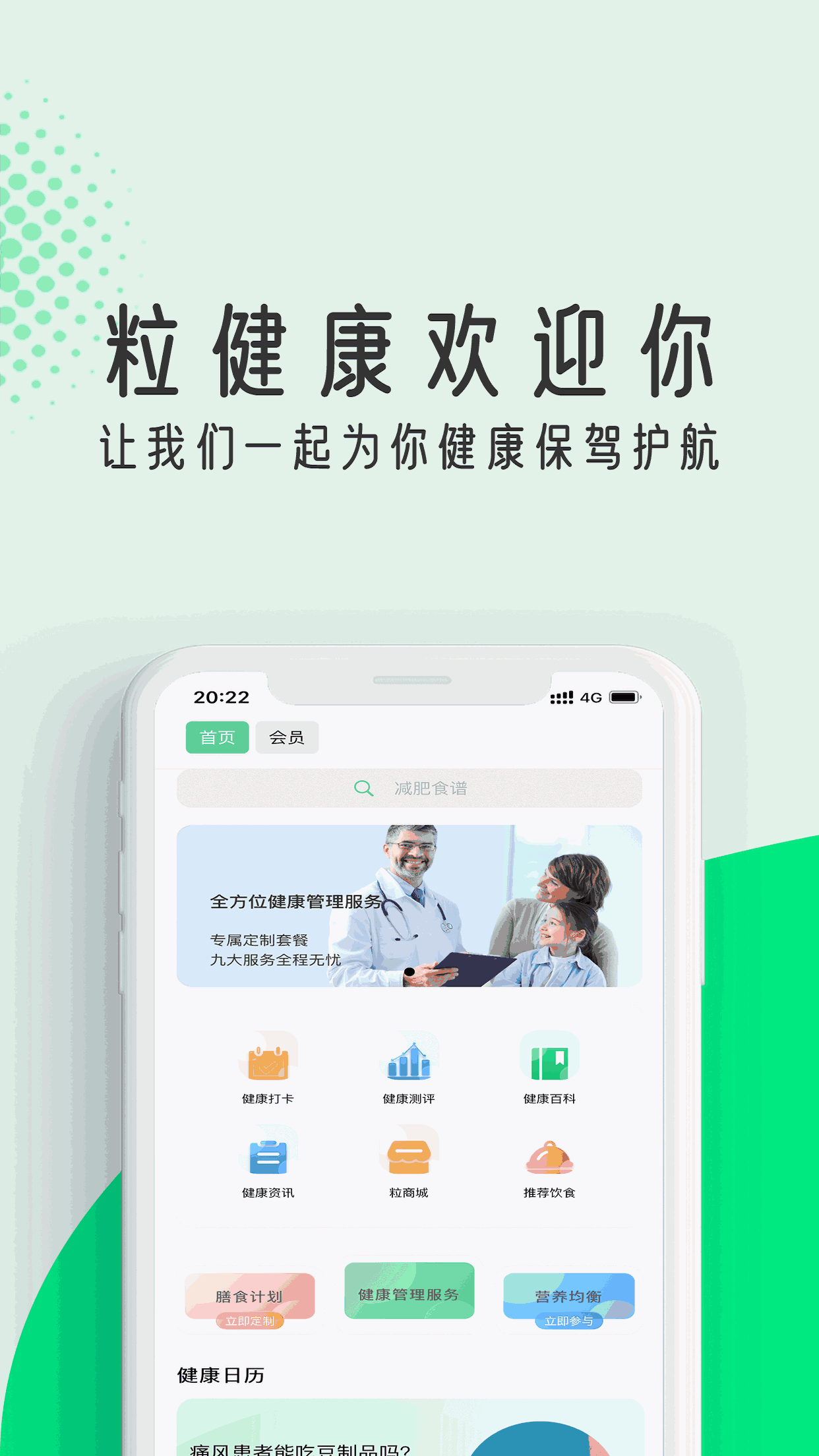 粒健康