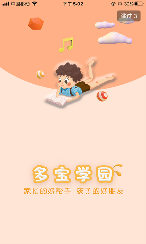 多寶學園