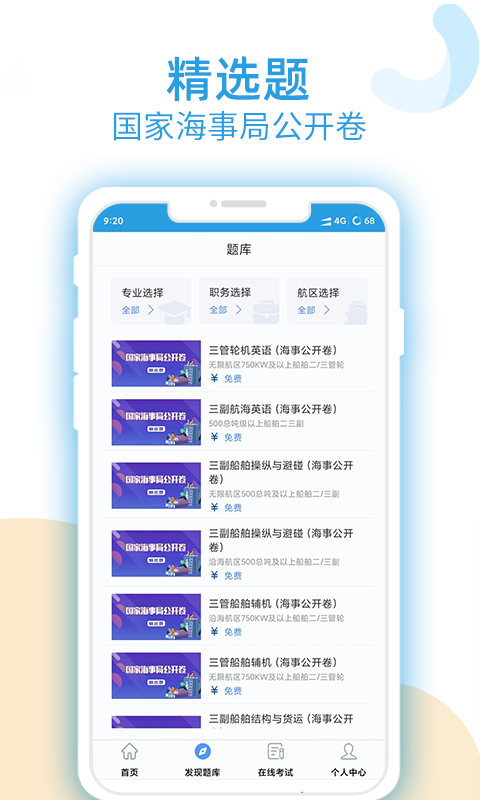 幸福海員通