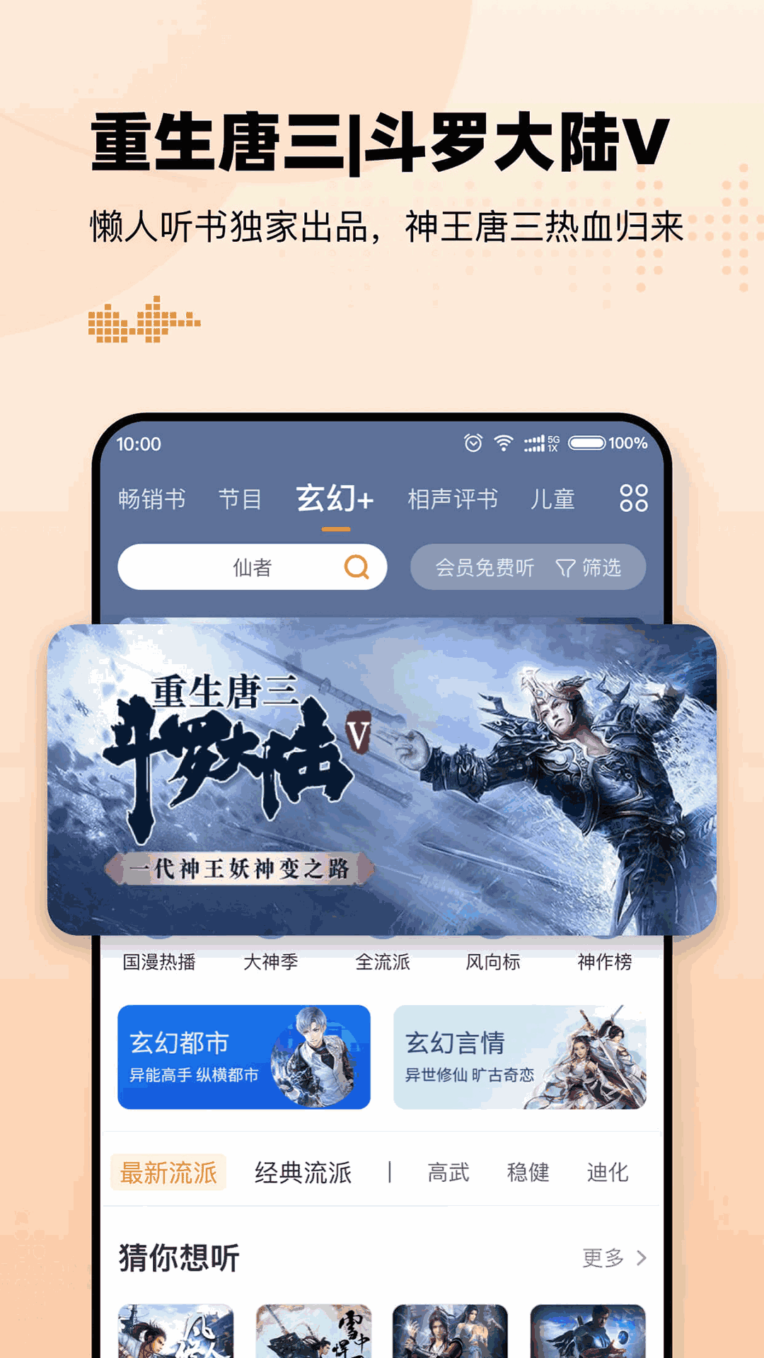 懶人聽書