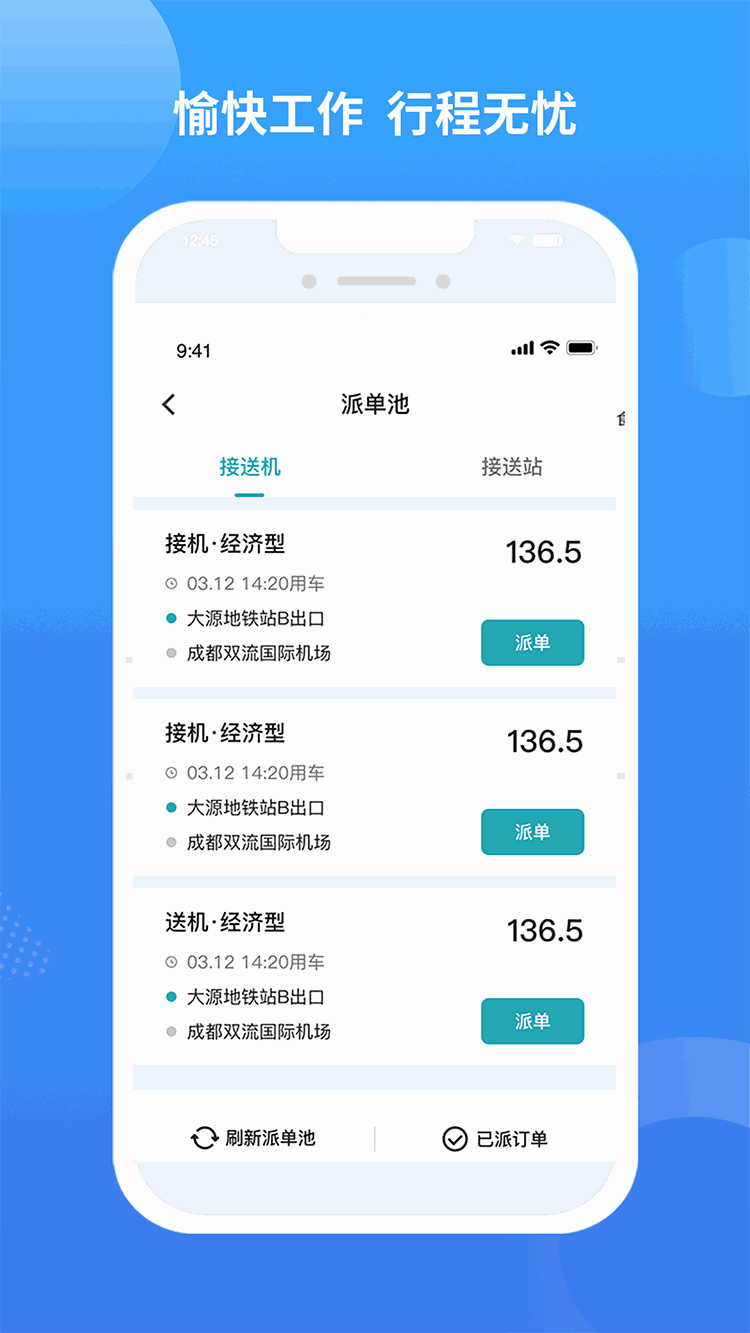 九鹿出行司機端