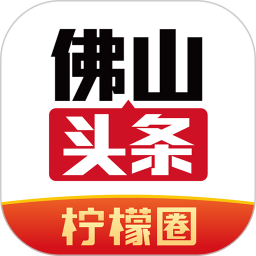佛山頭條