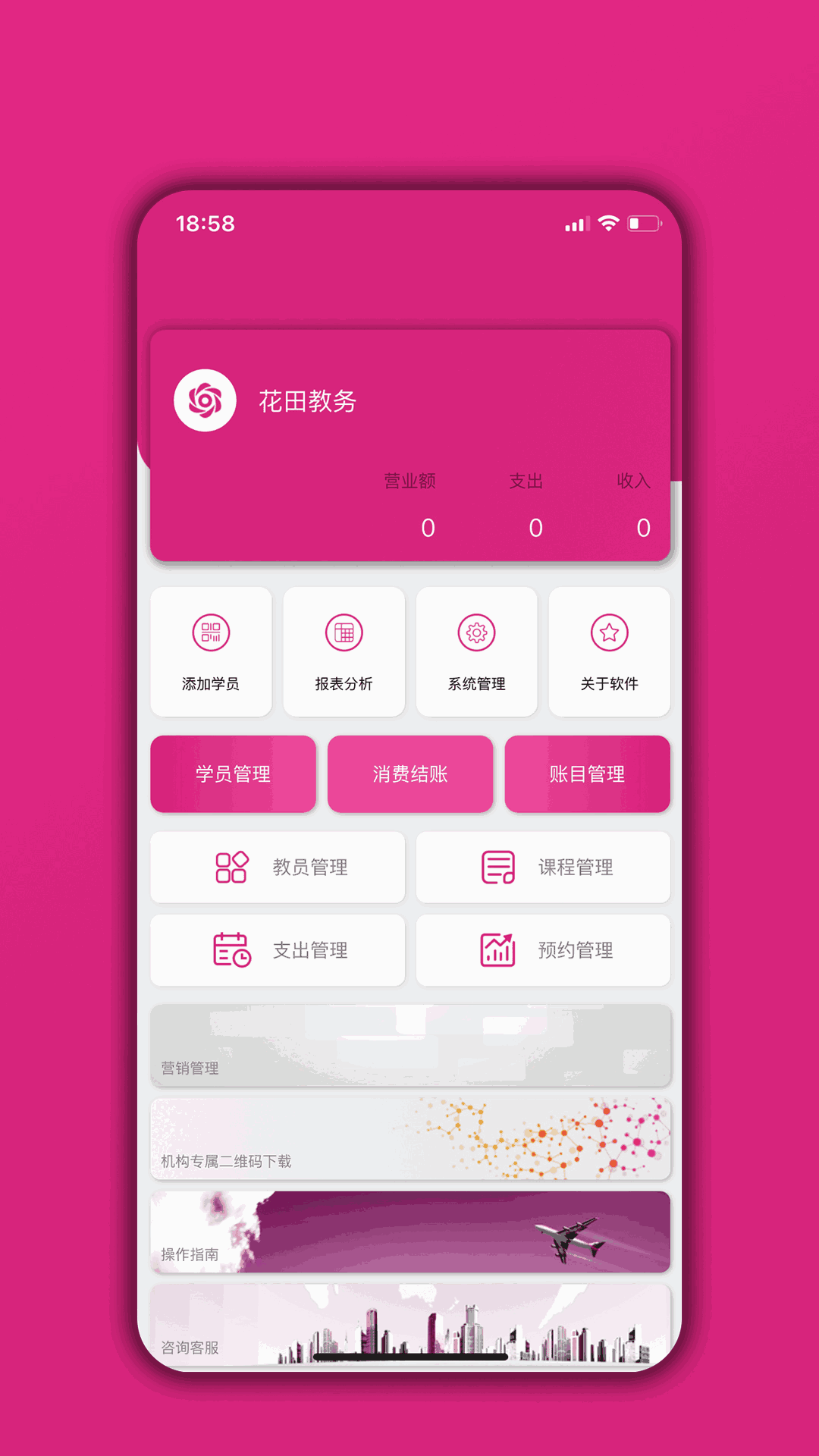 培訓機構學員管理通
