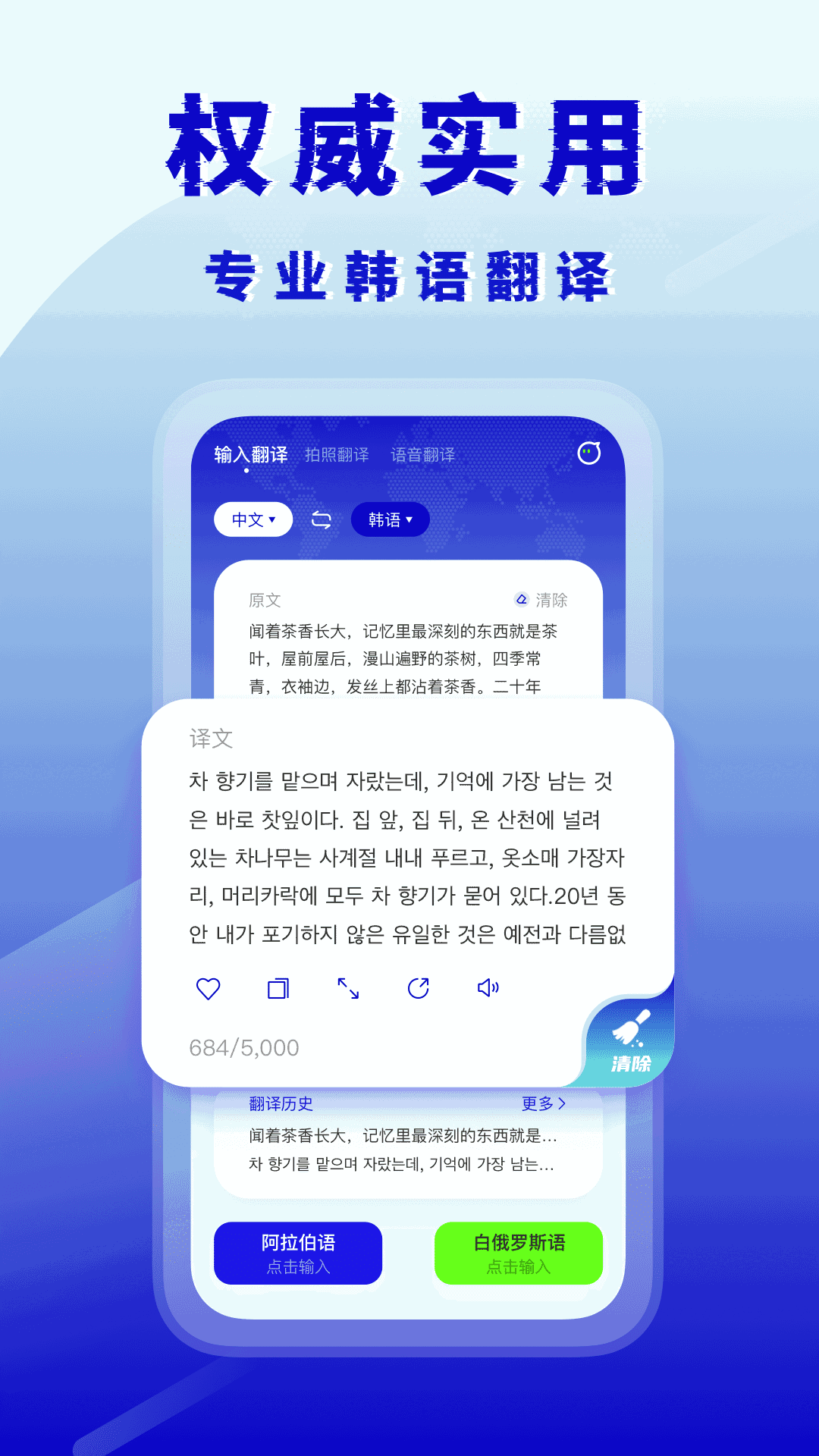 韓語翻譯