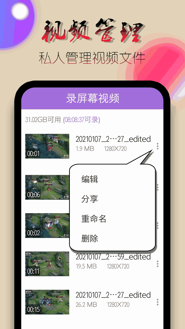錄屏幕視頻