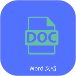 Word文字處理