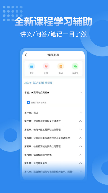 速題庫
