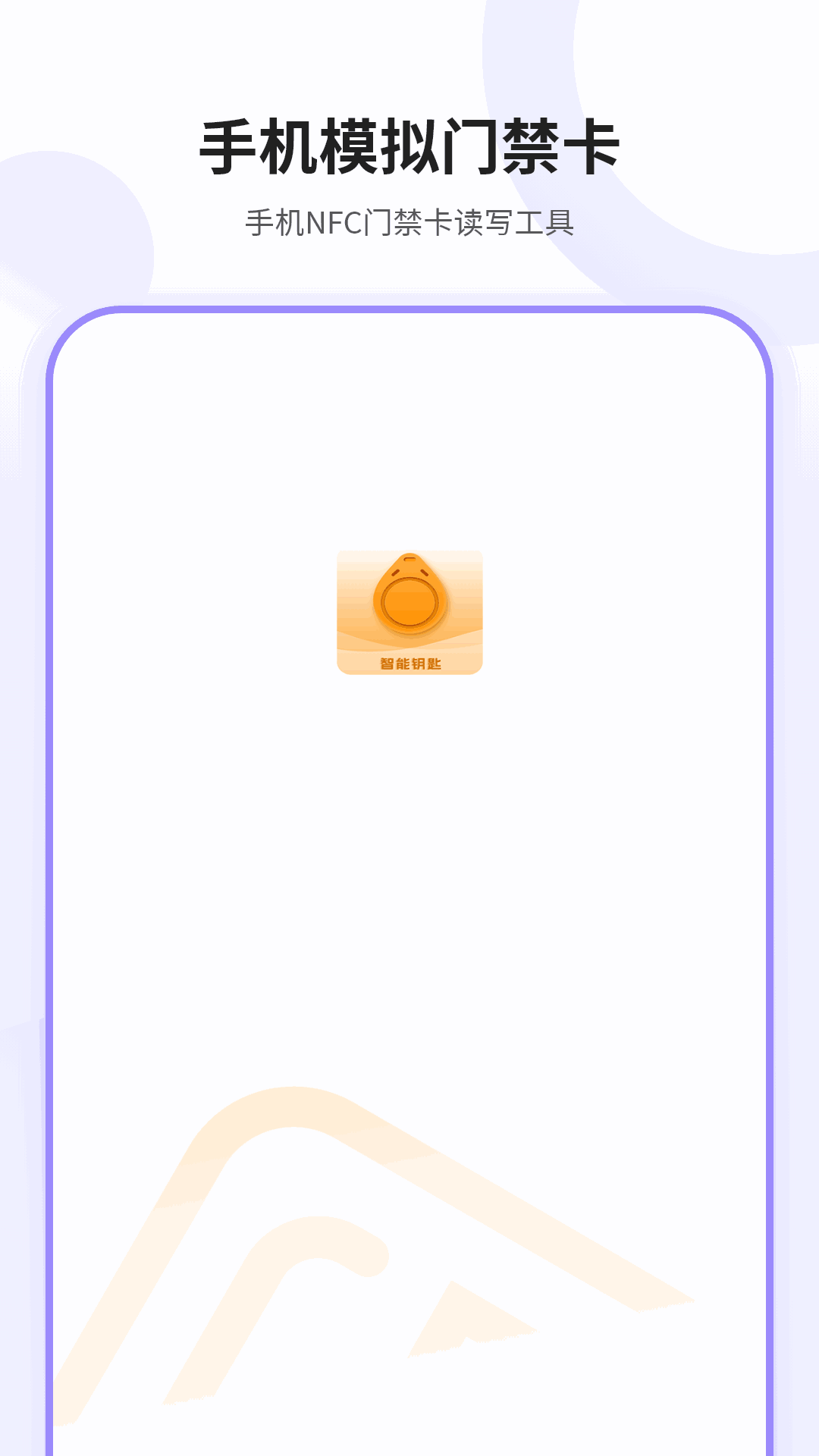 模擬NFC
