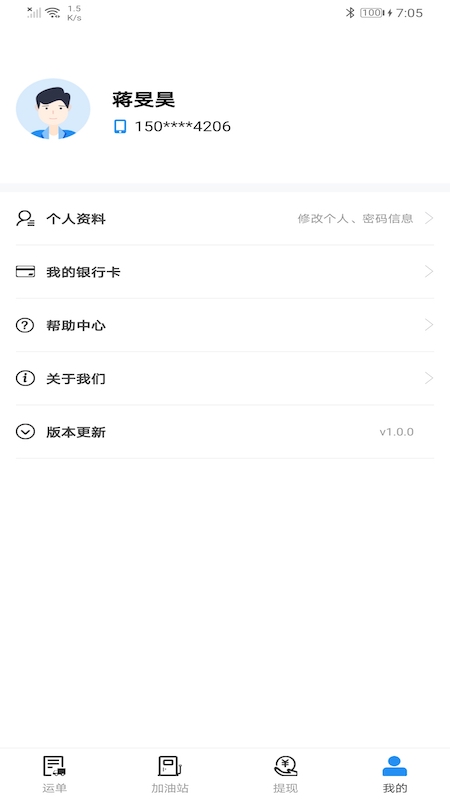 諾易付管家