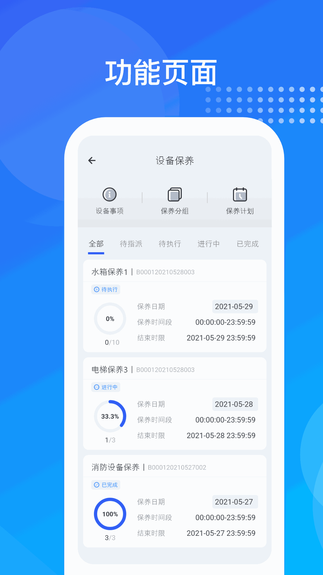 海極云物業端