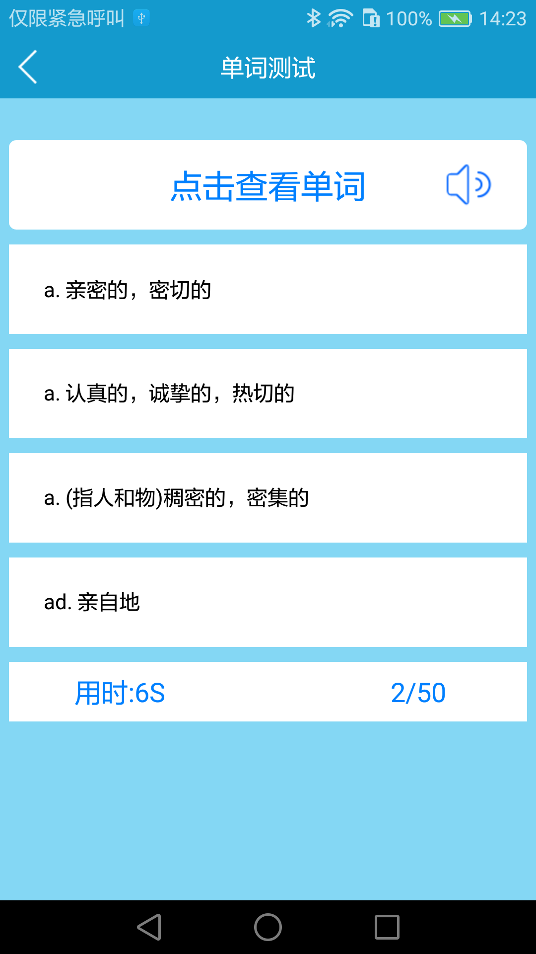 愛背單詞