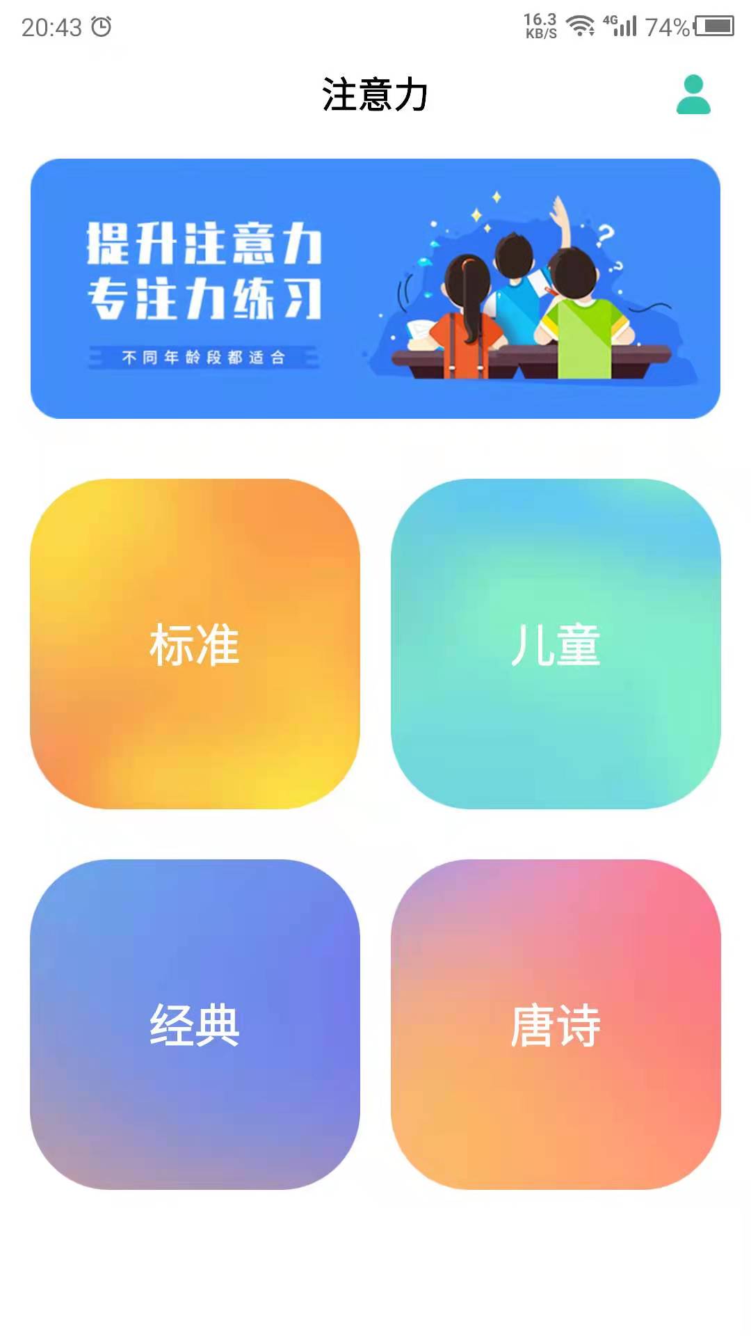 專注力