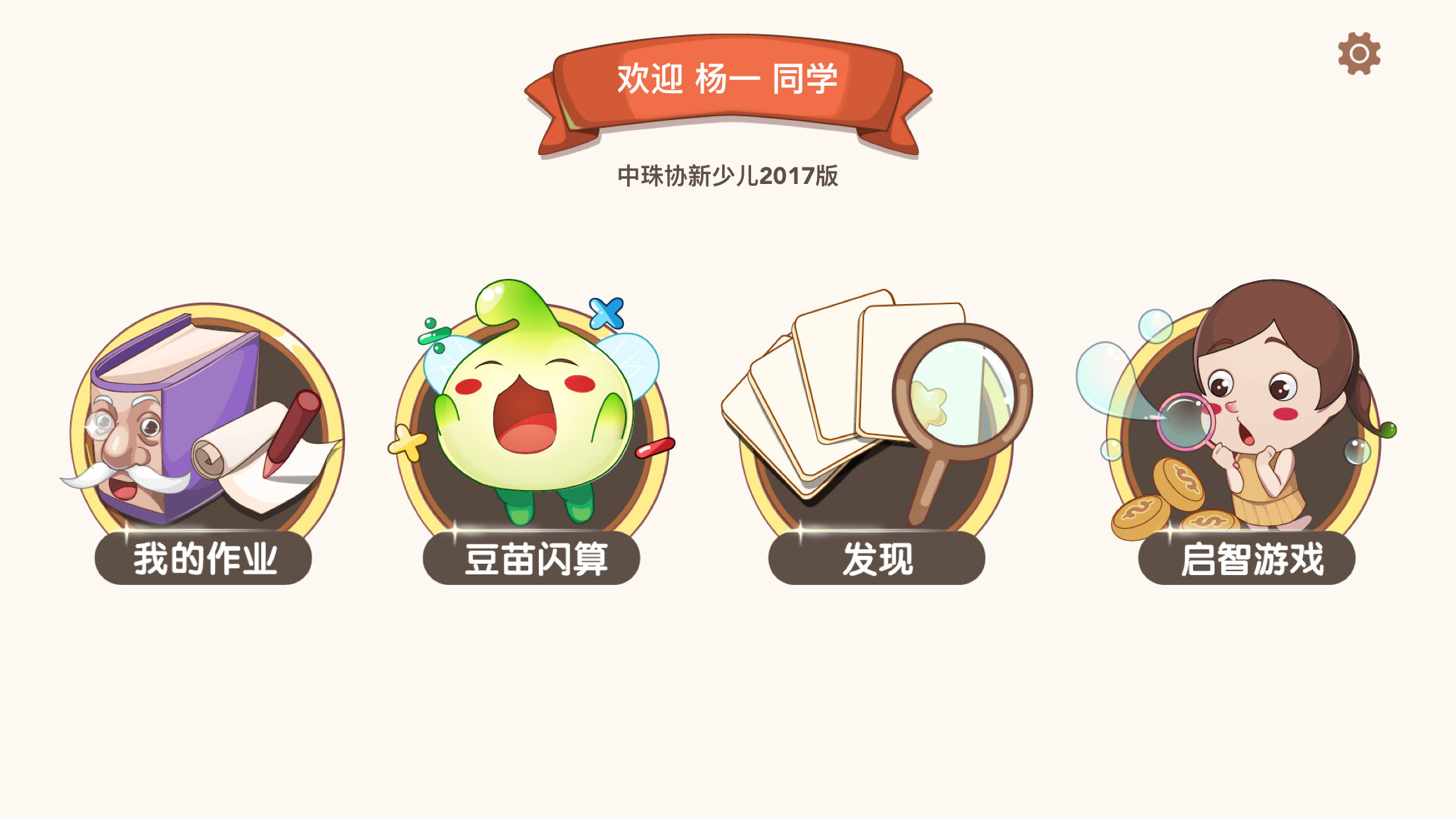 豆苗閃算