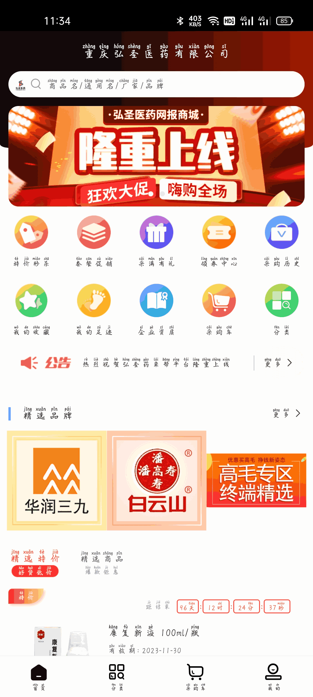 藥來幫