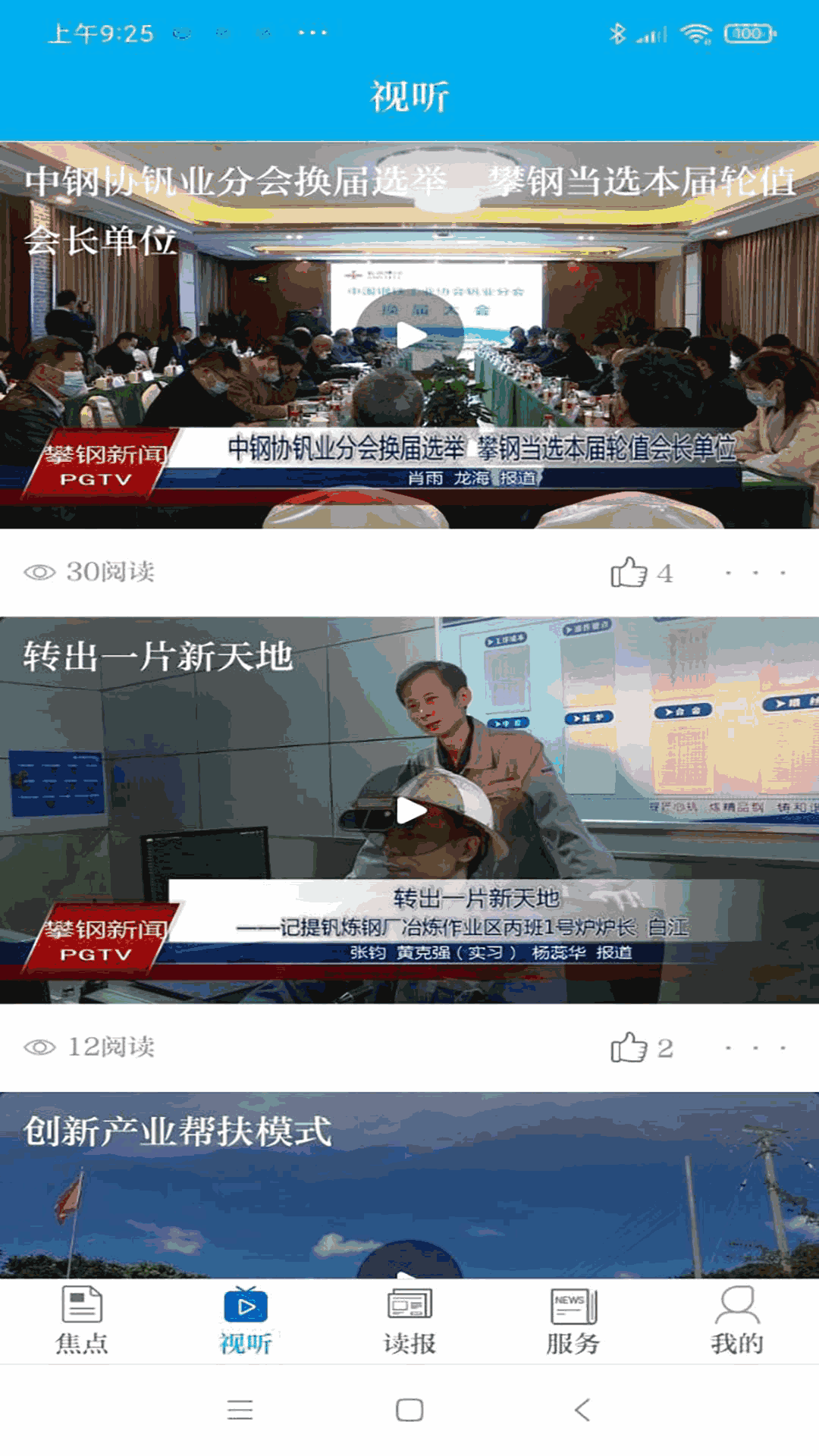 新攀鋼