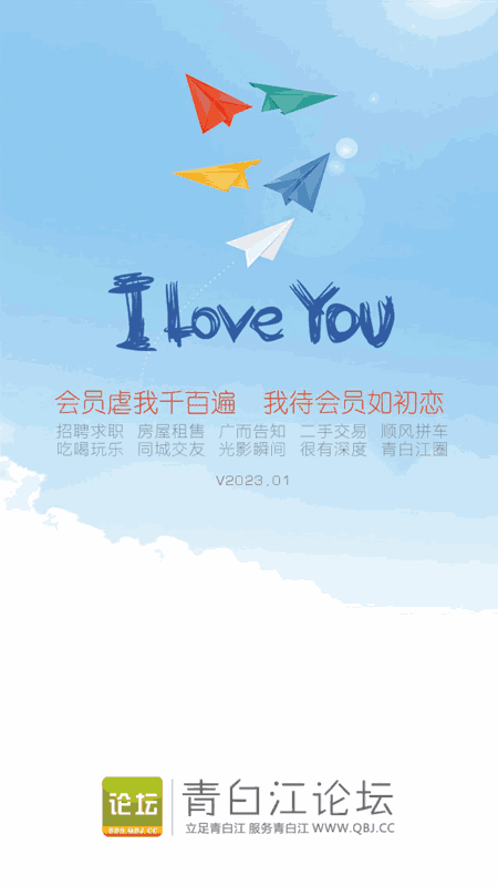青白江論壇